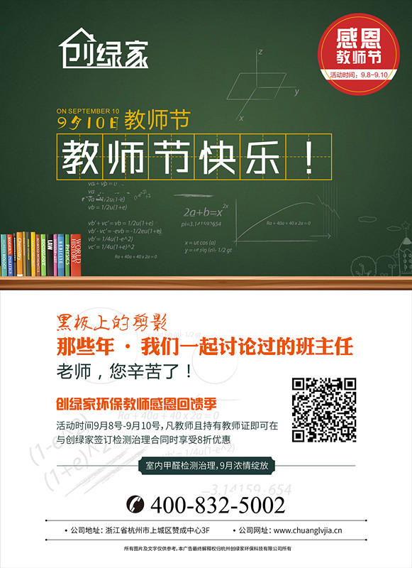 創(chuàng)綠家祝全體教師，教師節(jié)快樂(lè)?。ㄎ哪┯懈＠? /> 
</p>
<p style=