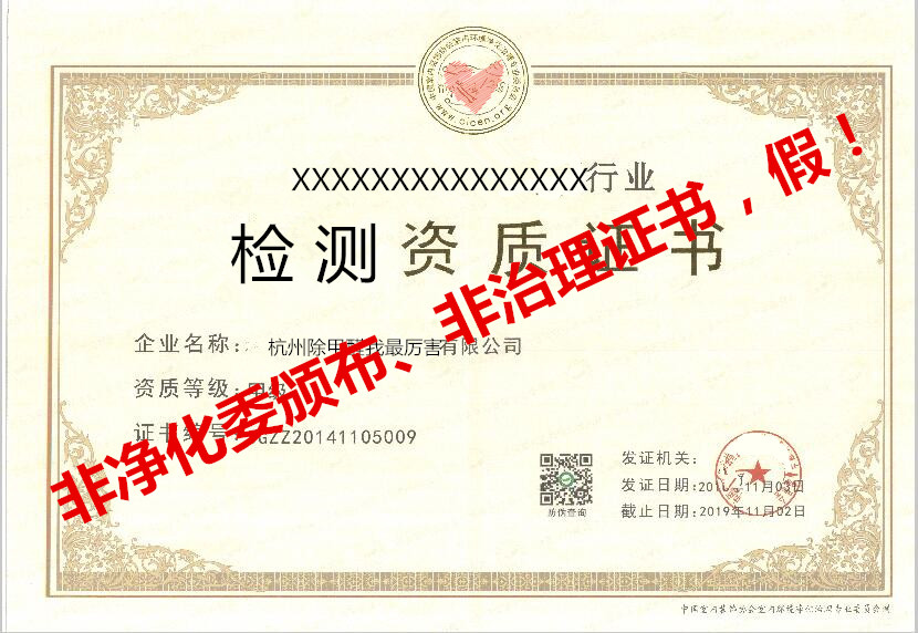 再也不用擔心被假“除甲醛公司”坑了，三張圖教您如何辨別真假除甲醛公司！