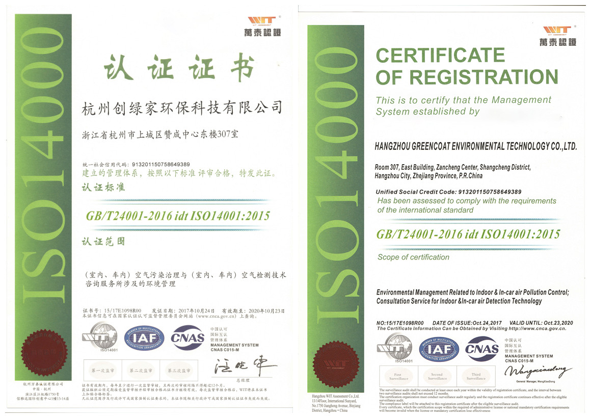 創(chuàng)綠家順利通過ISO9001質(zhì)量管理體系和ISO14001環(huán)境管理體系認(rèn)證！