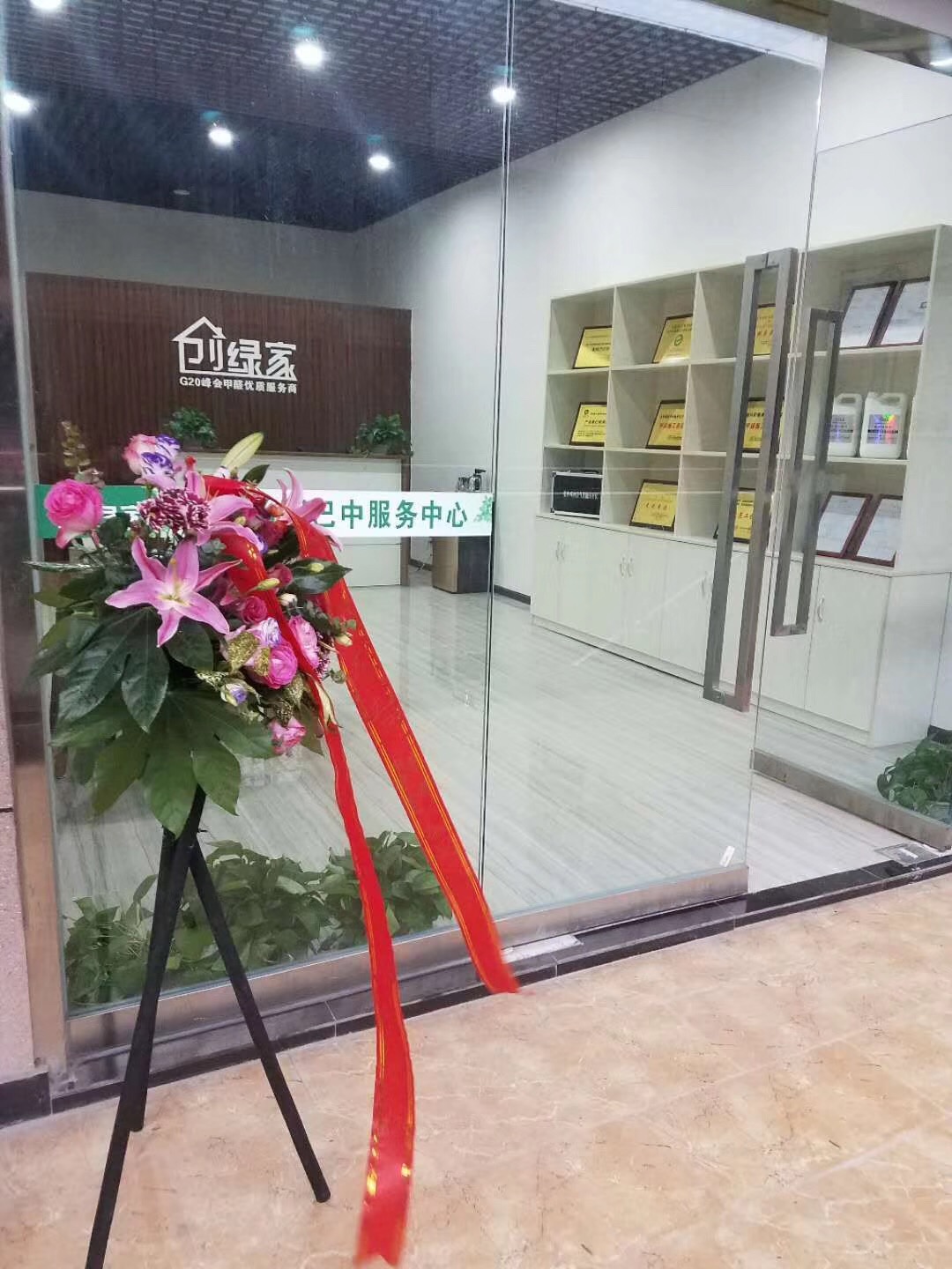 熱烈祝賀創(chuàng)綠家空氣治理巴中服務(wù)中心新落成！