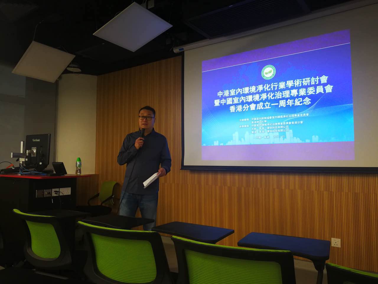 中港室內(nèi)環(huán)境凈化行業(yè)學(xué)術(shù)研討會(huì)暨中國(guó)室內(nèi)環(huán)境凈化治理專(zhuān)業(yè)委員會(huì)香港分會(huì)成立一周年紀(jì)念會(huì)議圓滿(mǎn)結(jié)束！