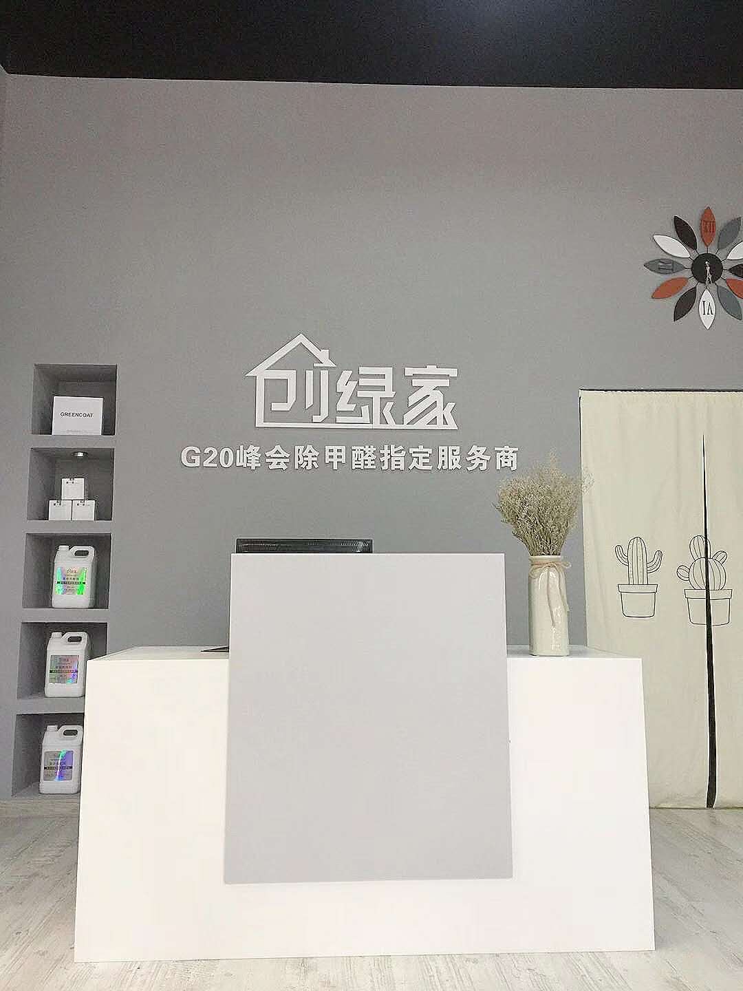 熱烈祝賀創(chuàng)綠家空氣治理峨眉山服務中心新落成！