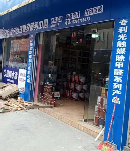 熱烈祝賀創(chuàng)綠家空氣治理松桃服務(wù)中心新落成！