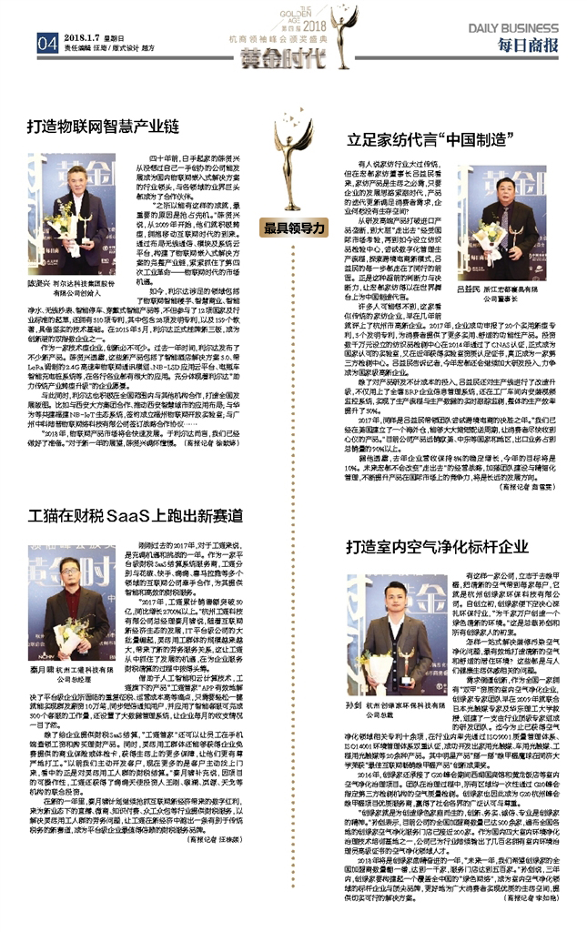 不忘初心，砥礪前行 | 2017丁酉年創(chuàng)綠家大事記回顧！