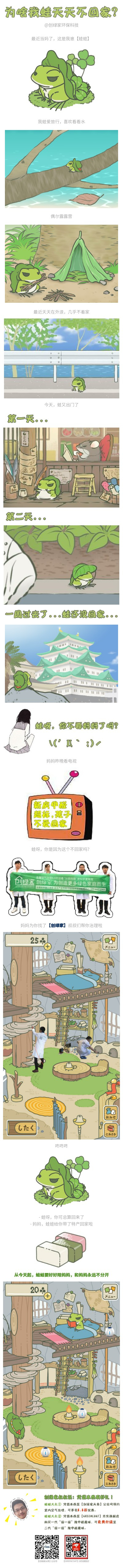 為啥青蛙總在旅行天天不回家？