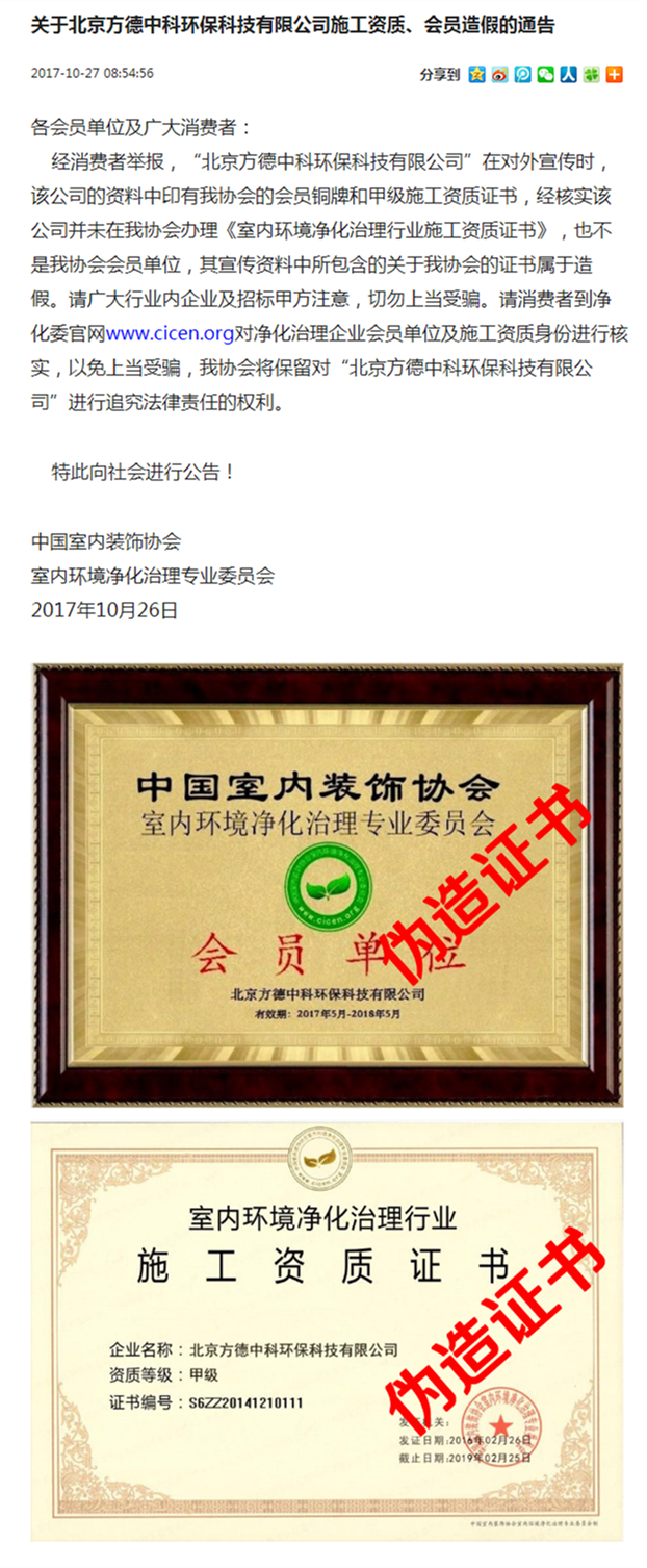 專(zhuān)業(yè)和非專(zhuān)業(yè)有啥區(qū)別？“三無(wú)”除甲醛公司致一家三口灼傷眼睛