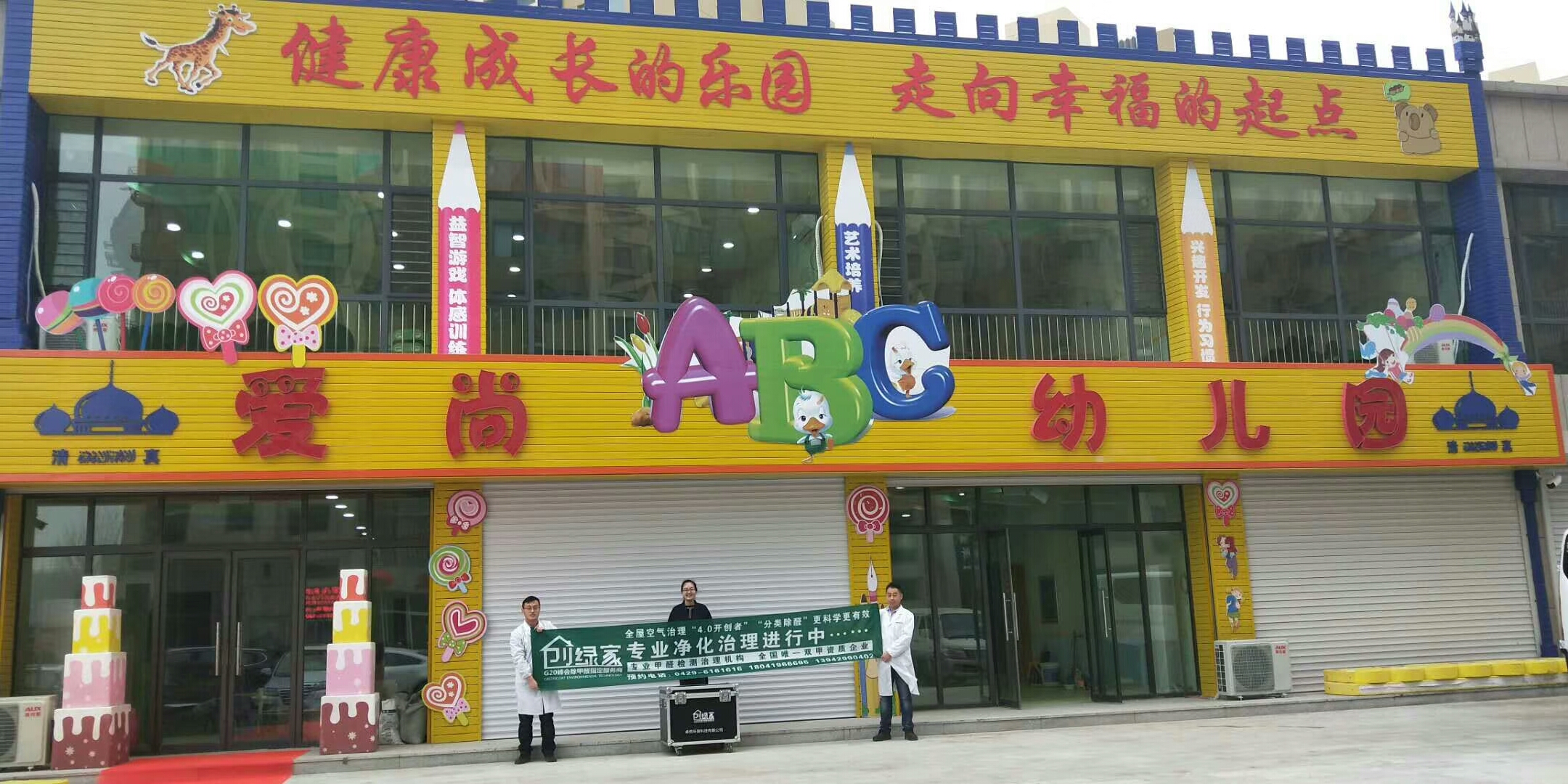 鑫陽(yáng)二期愛(ài)尚幼兒園室內(nèi)空氣治理 鑫陽(yáng)二期愛(ài)尚幼兒園室內(nèi)空氣治理