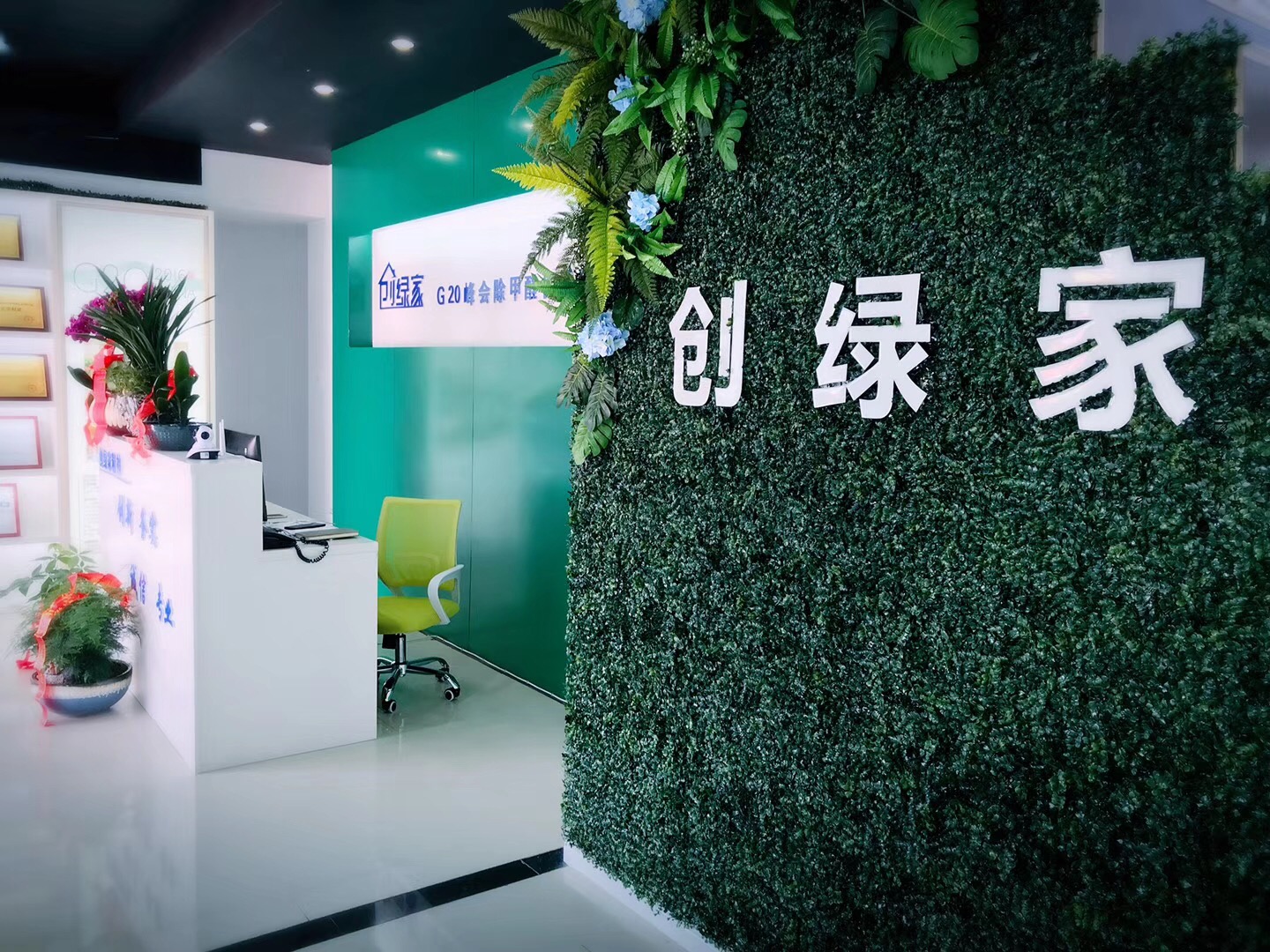 熱烈祝賀創(chuàng)綠家空氣凈化寧國服務中心新落成！