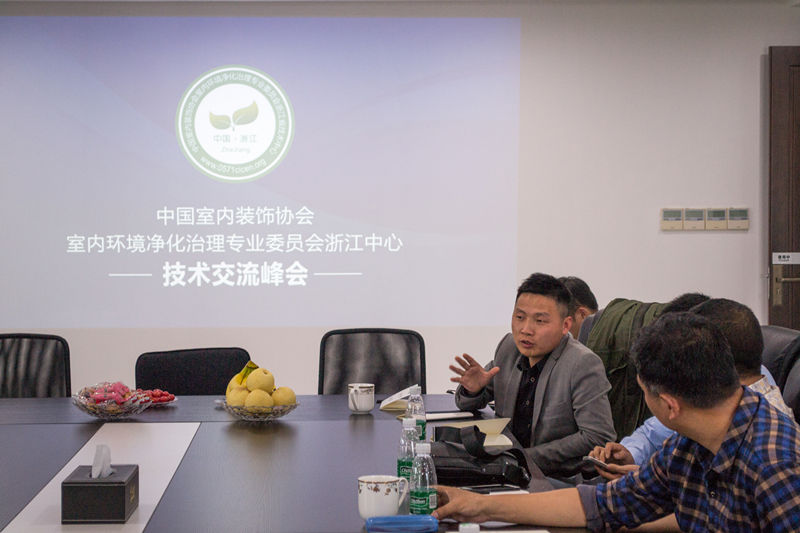 中國室內(nèi)裝飾協(xié)會室內(nèi)環(huán)境凈化治理專業(yè)委員會浙江中心除醛技術(shù)交流峰會圓滿結(jié)束！