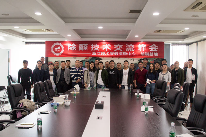 中國室內(nèi)裝飾協(xié)會室內(nèi)環(huán)境凈化治理專業(yè)委員會浙江中心除醛技術(shù)交流峰會圓滿結(jié)束！