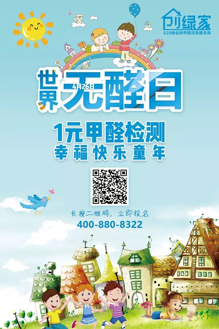 世界無醛日，甲醛檢測只需1元！