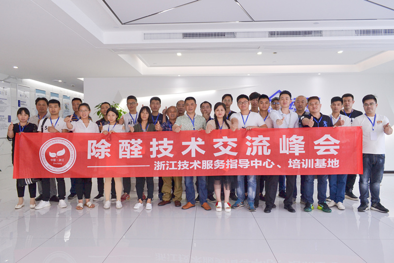 中國室內(nèi)裝飾協(xié)會室內(nèi)環(huán)境凈化治理專業(yè)委員會浙江中心第二期除醛技術(shù)交流峰會圓滿結(jié)束！