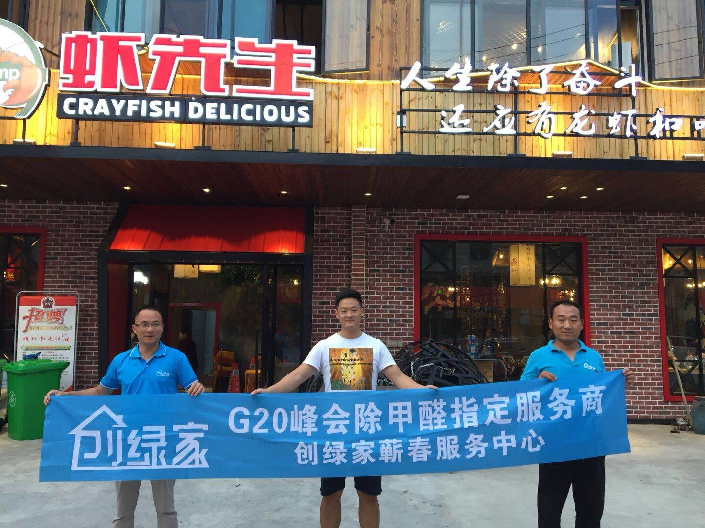 蝦先生餐廳室內(nèi)空氣治理 蝦先生餐廳室內(nèi)空氣治理