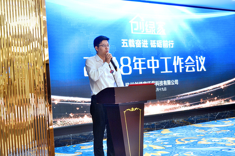 創(chuàng)綠家環(huán)保2018年中工作會(huì)議暨5周年慶典圓滿結(jié)束！