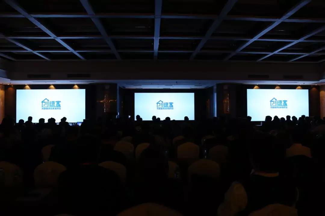 2018創(chuàng)綠家全國代理商年度大會圓滿結束