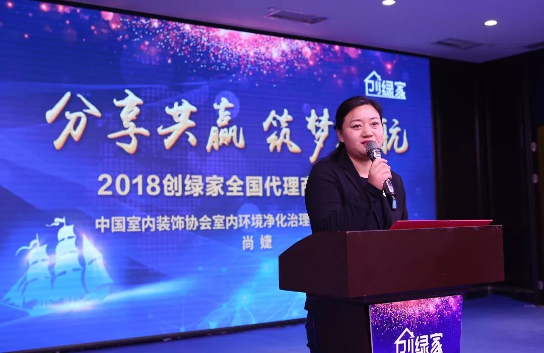 2018創(chuàng)綠家全國代理商年度大會圓滿結束