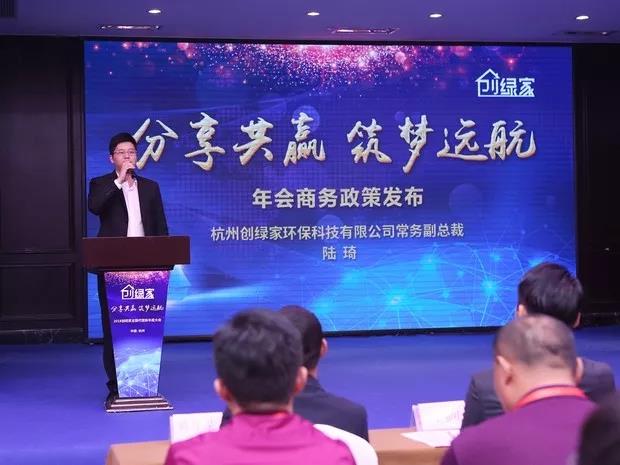 2018創(chuàng)綠家全國代理商年度大會圓滿結束