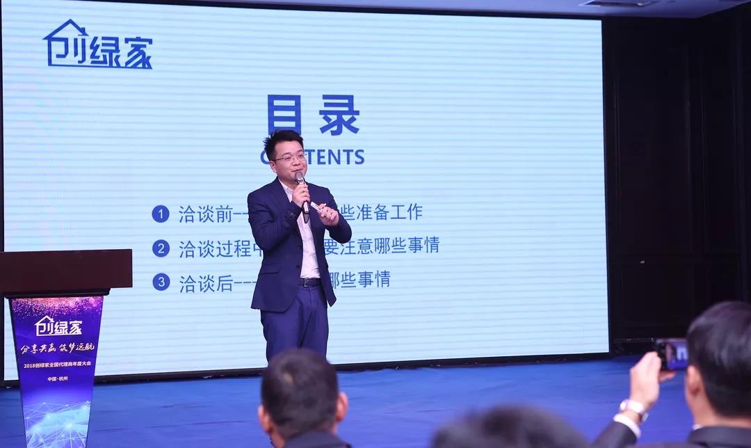 2018創(chuàng)綠家全國代理商年度大會圓滿結束