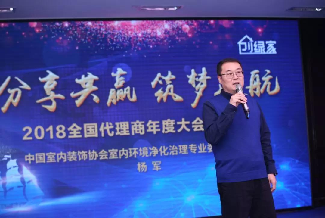 2018創(chuàng)綠家全國代理商年度大會圓滿結束