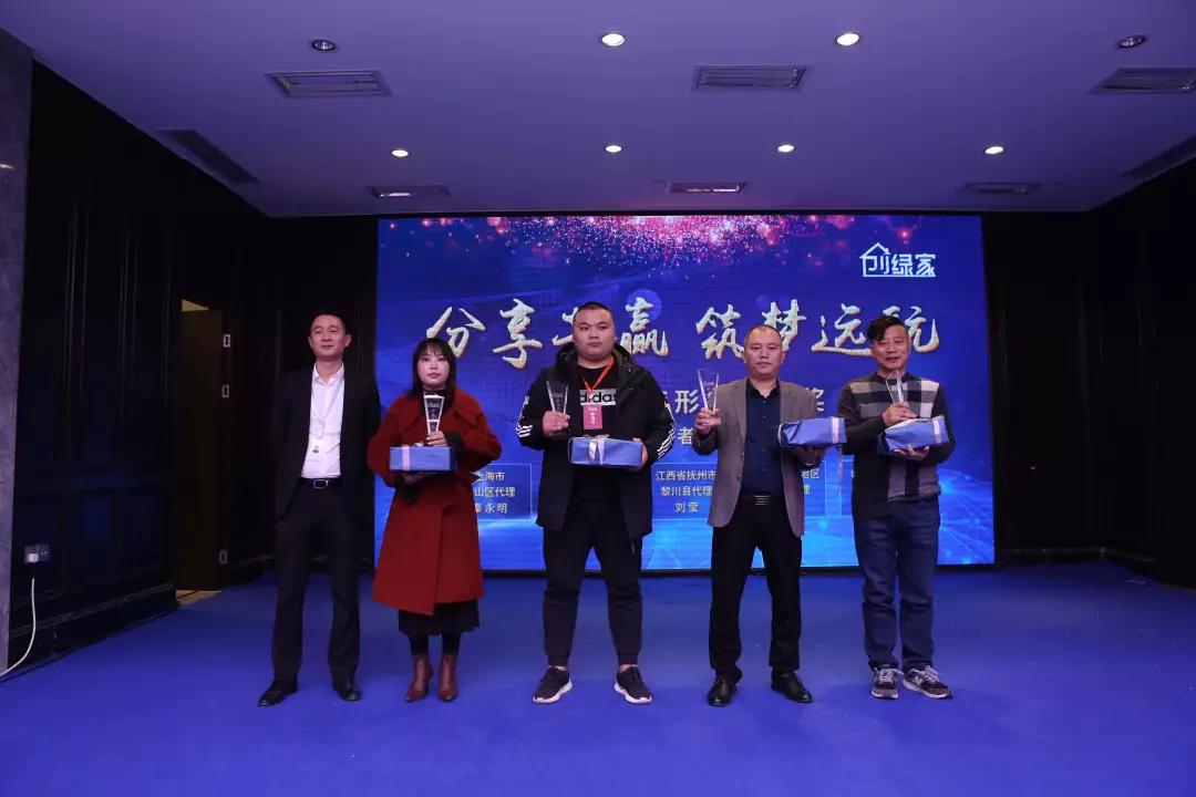 2018創(chuàng)綠家全國代理商年度大會圓滿結束