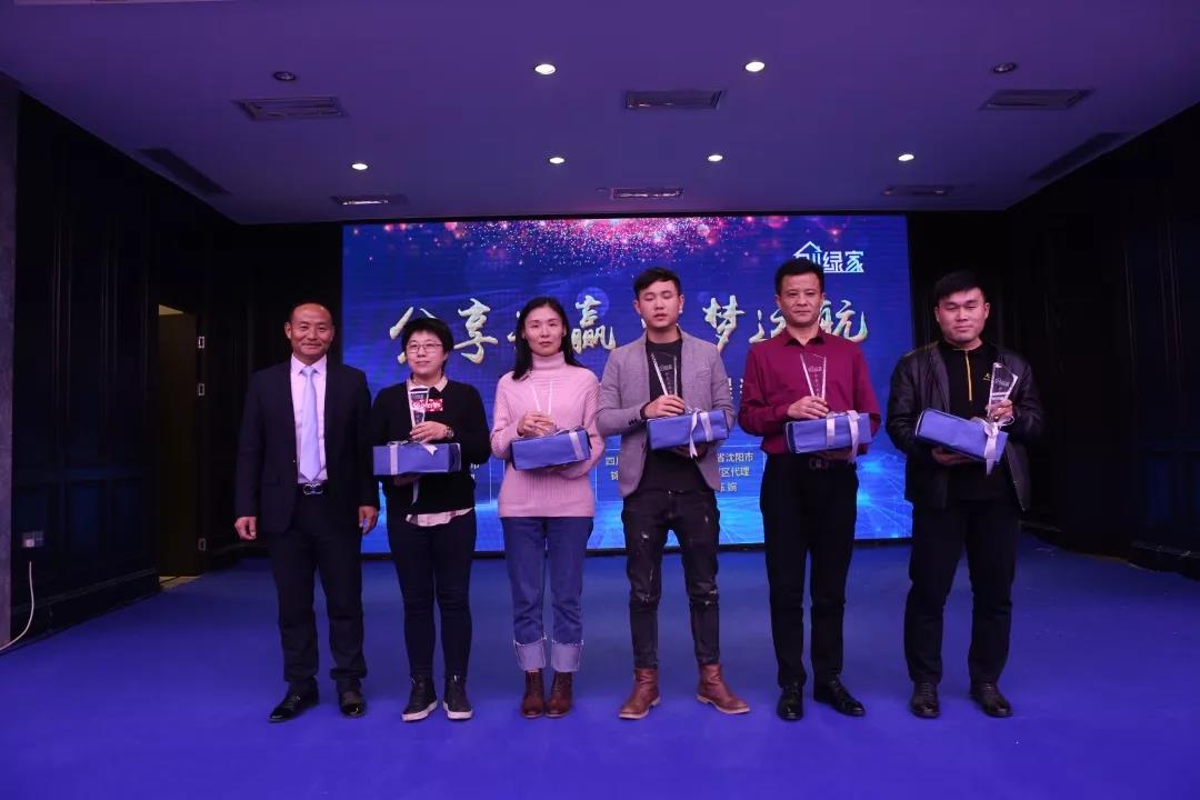 2018創(chuàng)綠家全國代理商年度大會圓滿結束