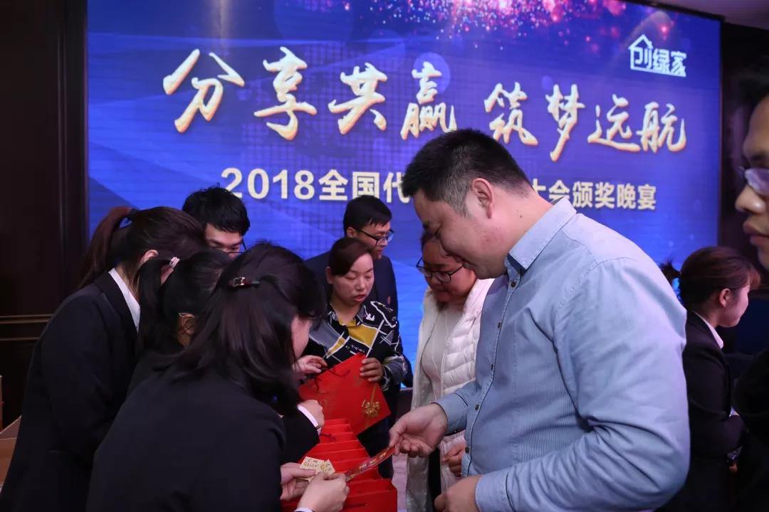 2018創(chuàng)綠家全國代理商年度大會圓滿結束