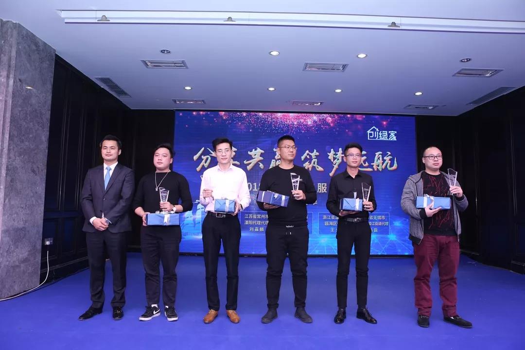 2018創(chuàng)綠家全國代理商年度大會圓滿結束