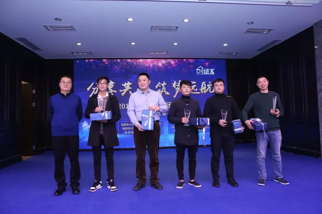 2018創(chuàng)綠家全國代理商年度大會圓滿結束