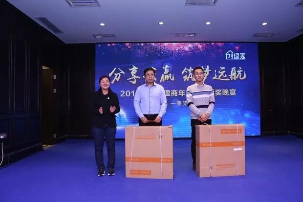 2018創(chuàng)綠家全國代理商年度大會圓滿結束