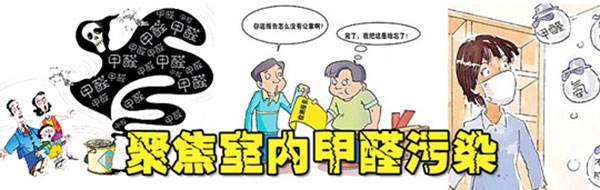 冬天的室內(nèi)污染問題，您準(zhǔn)備好做甲醛加測治理了嗎