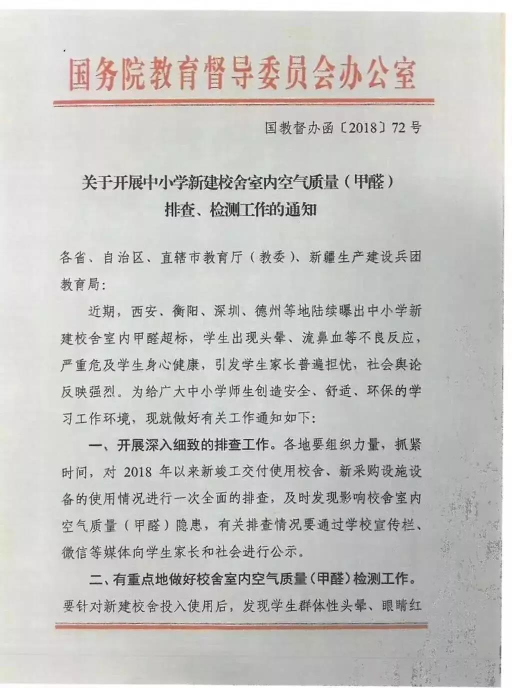 全國首部地方《中小學(xué)校室內(nèi)空氣質(zhì)量要求》標(biāo)準(zhǔn)出臺！