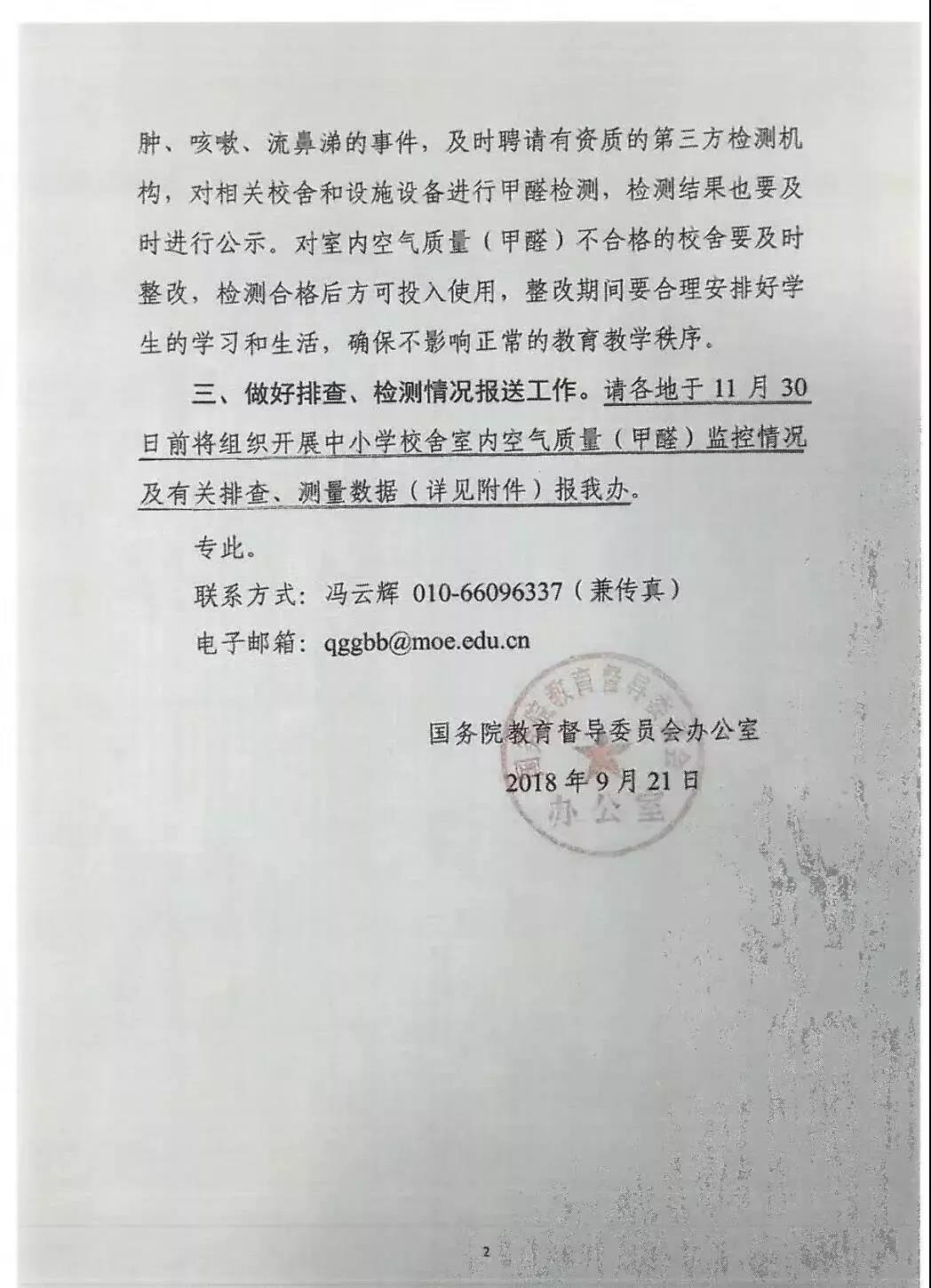全國首部地方《中小學(xué)校室內(nèi)空氣質(zhì)量要求》標(biāo)準(zhǔn)出臺！