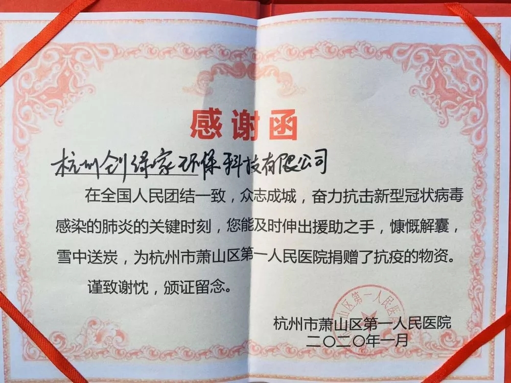 馳援疫情，創(chuàng)綠家在行動(dòng)！