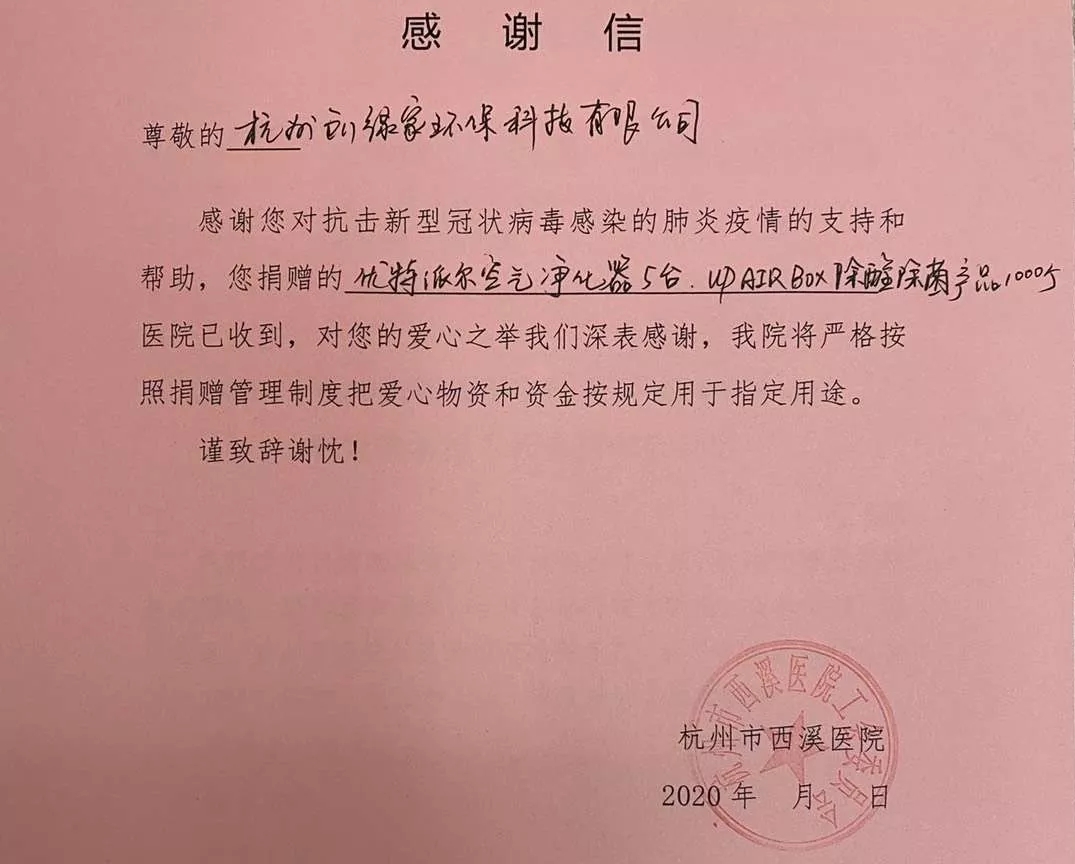 馳援疫情，創(chuàng)綠家在行動(dòng)！