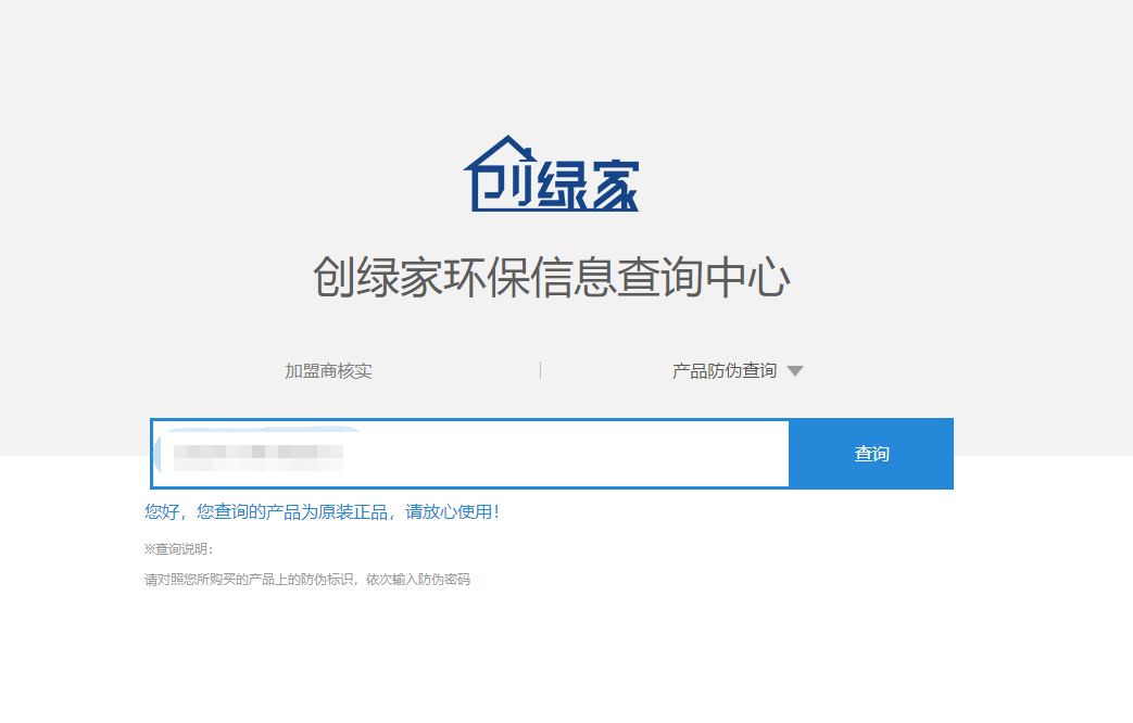 功能 | 品牌打假，舉報(bào)有獎(jiǎng)！創(chuàng)綠家環(huán)保信息查詢中心正式上線！