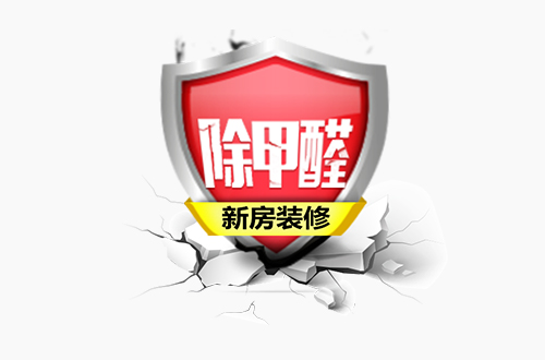 專(zhuān)業(yè)除甲醛公司才能有效去除甲醛