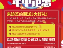 創(chuàng)綠家618年中鉅惠好禮等你來享！