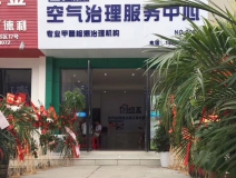 熱烈祝賀創(chuàng)綠家空氣治理潛江園林服務中心新落成！