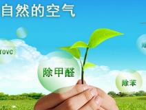 你真的了解甲醛治理方面的知識嗎？