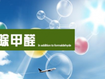 裝修后除甲醛應(yīng)該怎樣進行？