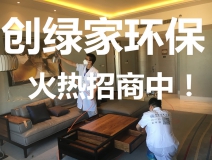 裝修污染檢測治理加盟費(fèi)用要50萬是真的嗎？官方公布2018年最新費(fèi)用標(biāo)準(zhǔn)