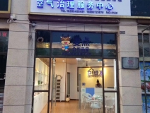 熱烈祝賀創(chuàng)綠家空氣治理惠水服務(wù)中心新落成！