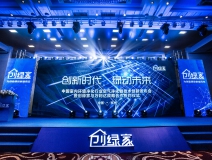 熱烈祝賀創(chuàng)綠家2017年加盟商年會(huì)圓滿落幕！