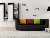 快速、徹底、長久、科學(xué)——甲醛治理四大要求