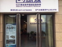 熱烈祝賀創(chuàng)綠家空氣治理官渡服務(wù)中心新落成！