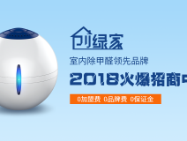 創(chuàng)業(yè)選擇除甲醛加盟，做好這些準(zhǔn)備防止掉入大坑！