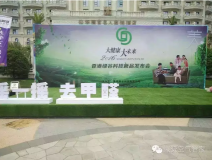 創(chuàng)綠家環(huán)保科技“搖一搖 除甲醛”魔球全國(guó)健康快消品經(jīng)銷大會(huì)！