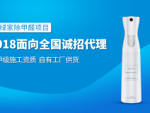 室內(nèi)除甲醛公司加盟究竟賺不賺錢？