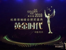 創(chuàng)綠家環(huán)?？偛脤O劍榮獲杭商領(lǐng)袖峰會“最具領(lǐng)導(dǎo)力獎”