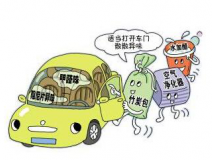 車內(nèi)甲醛治理讓出行更健康！